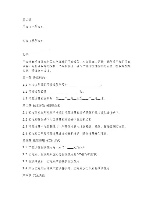 吊篮租赁安全协议书范本(3篇)