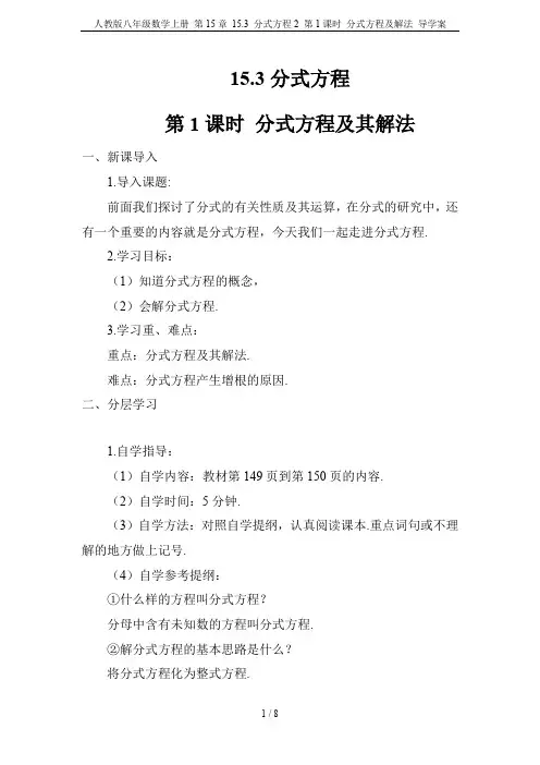 人教版八年级数学上册 第15章 15.3 分式方程2 第1课时 分式方程及解法 导学案