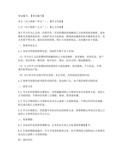 程序员_保密协议