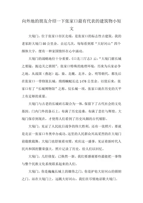 向外地的朋友介绍一下张家口最有代表的建筑物小短文