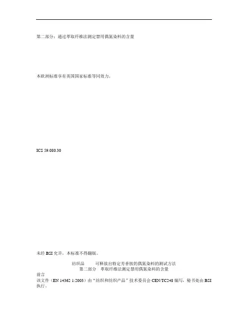 2015年最新EN14362-2(中文版)资料