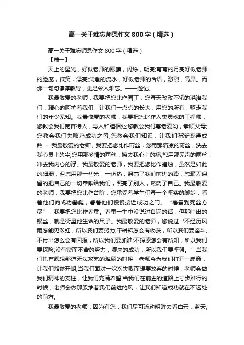 高一关于难忘师恩作文800字（精选）