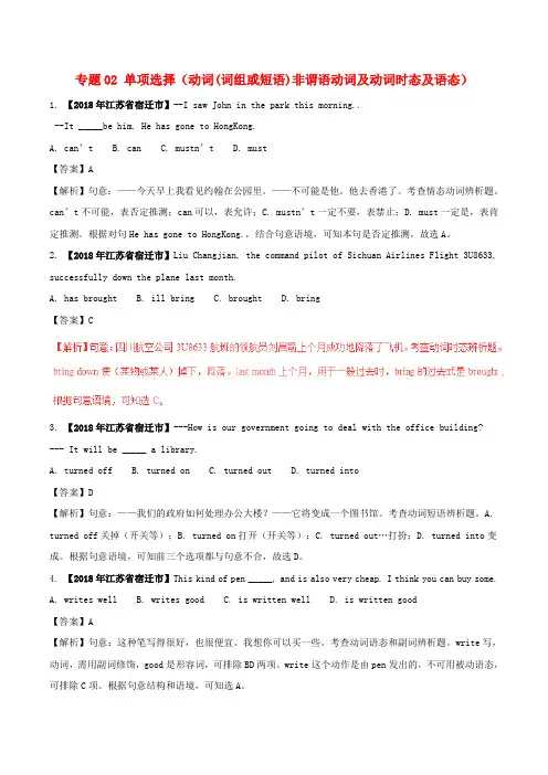 2018年中考英语试题汇编专题02单项选择动词(词组或短语)非谓语动词及动词时态及语态含解析1