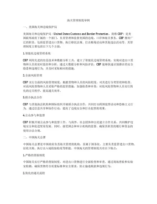 海关管理制度举例