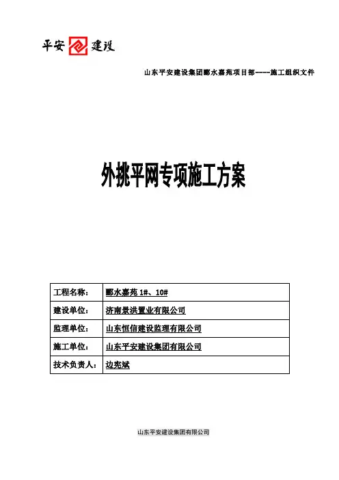 外挑平网施工方案