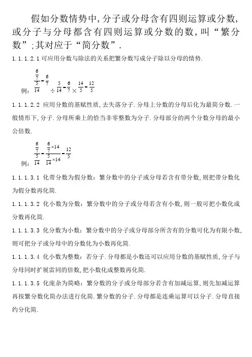 小学繁分数化简专题
