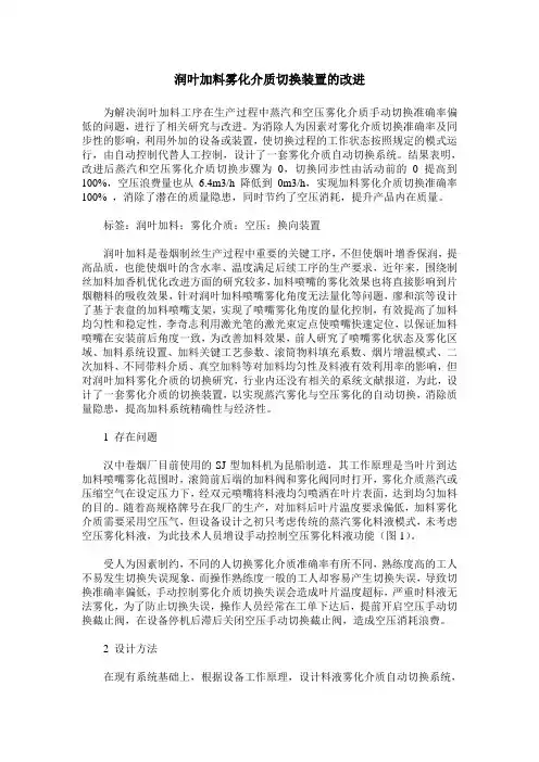 润叶加料雾化介质切换装置的改进