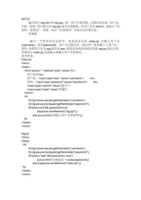 JSP 复习题及参考答案要点
