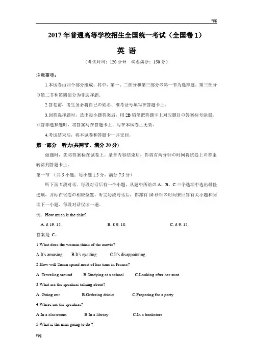 2017年全国高考英语试题及答案-全国卷1