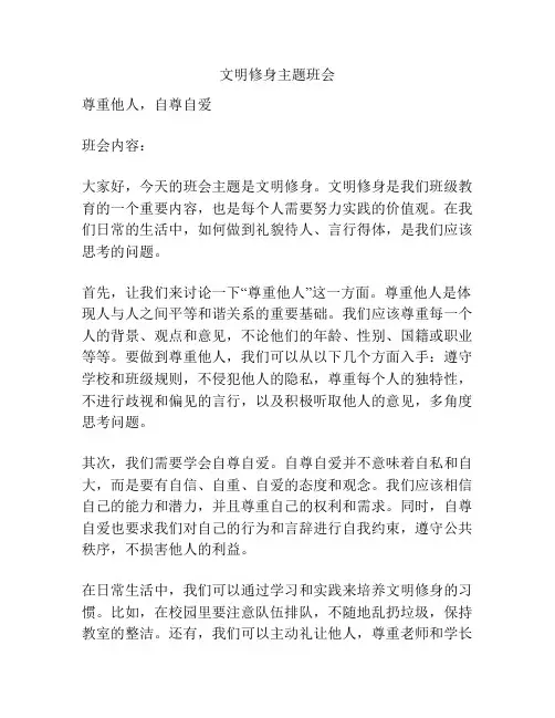 文明修身主题班会