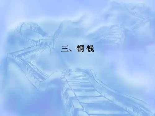 宋元考古铜钱