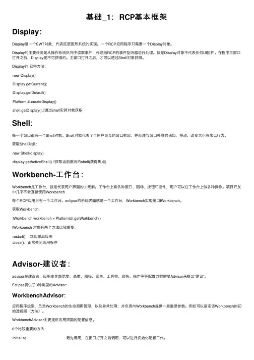 基础_1：RCP基本框架
