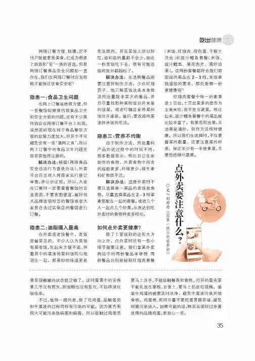 点外卖要注意什么？