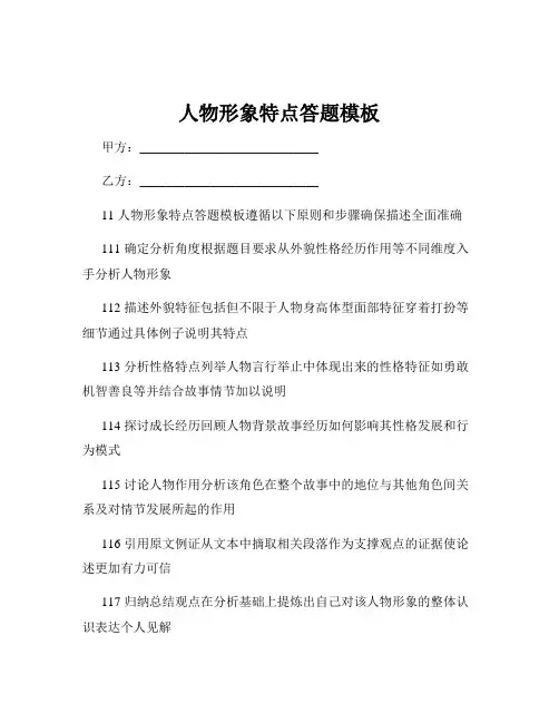 人物形象特点答题模板
