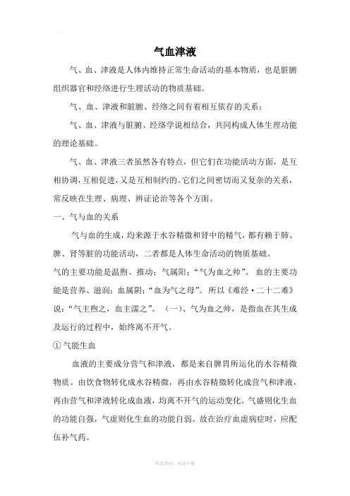 气血津液之间的关系