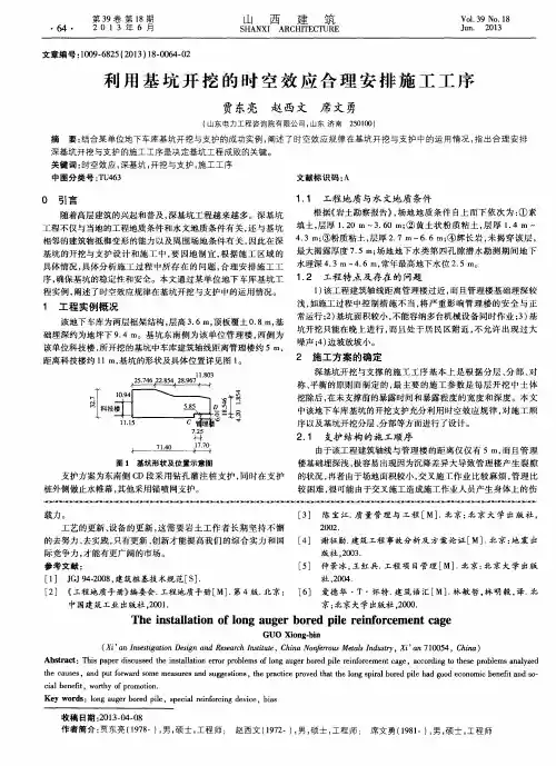利用基坑开挖的时空效应合理安排施工工序