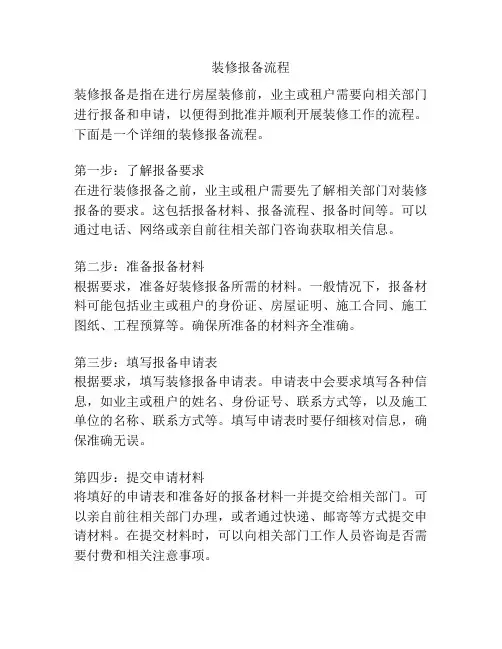 装修报备流程
