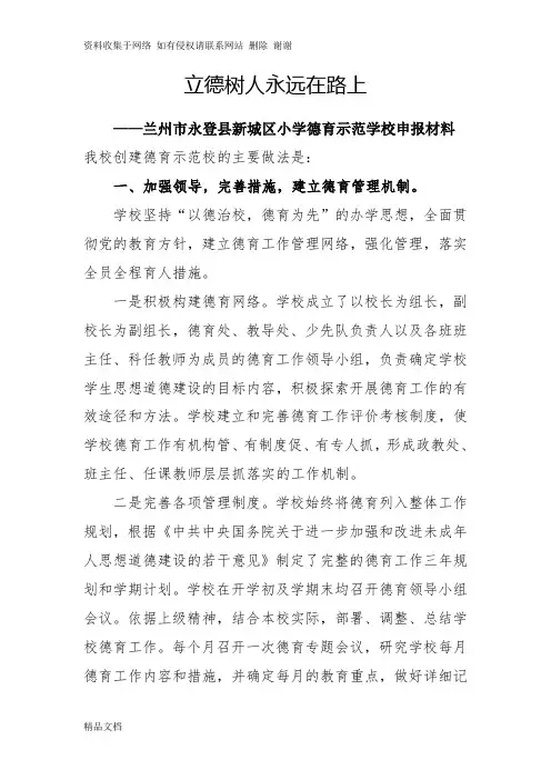 德育示范学校申报材料