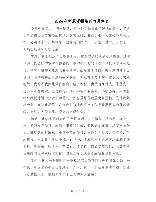 2024年拓展课程培训心得体会（三篇）