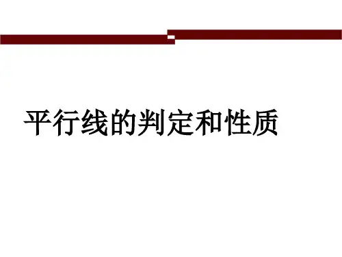 沪科版七年级下册第10章平行线的判定与性质课件 (共15张PPT)
