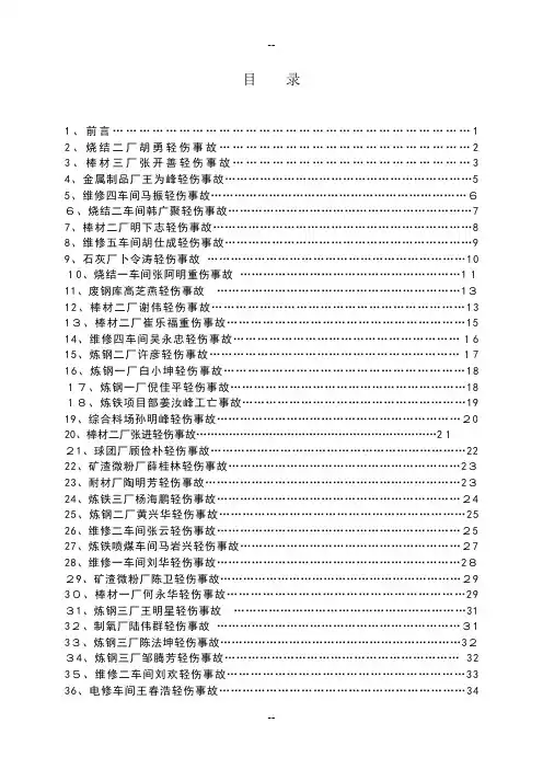 事故案例汇编