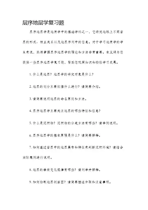 层序地层学复习题