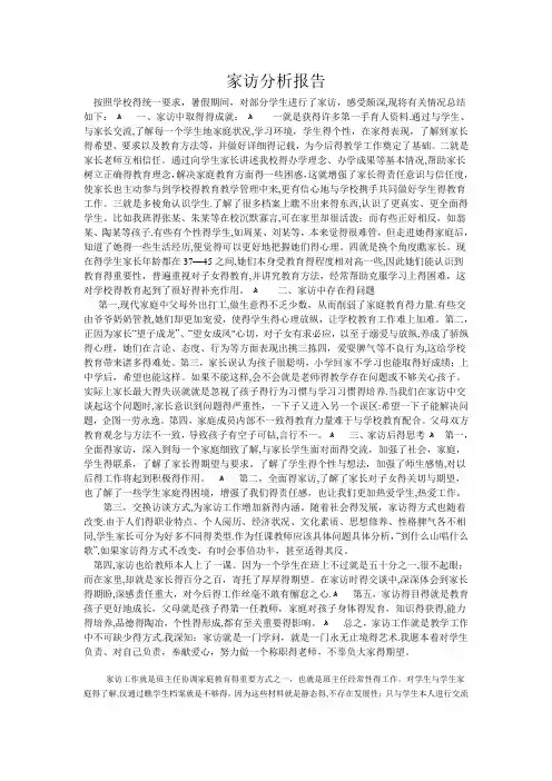 家访分析报告 3篇