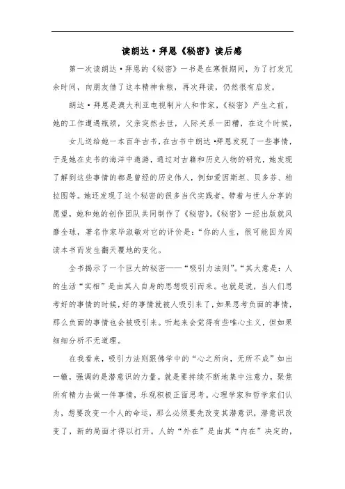 2022读朗达拜恩《秘密》读后感