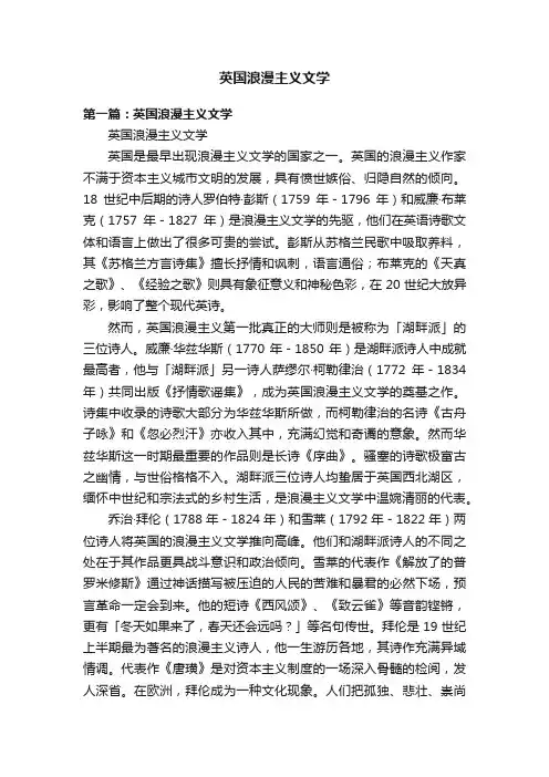 英国浪漫主义文学