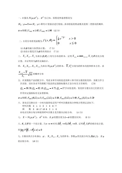 数理统计期末考试试题