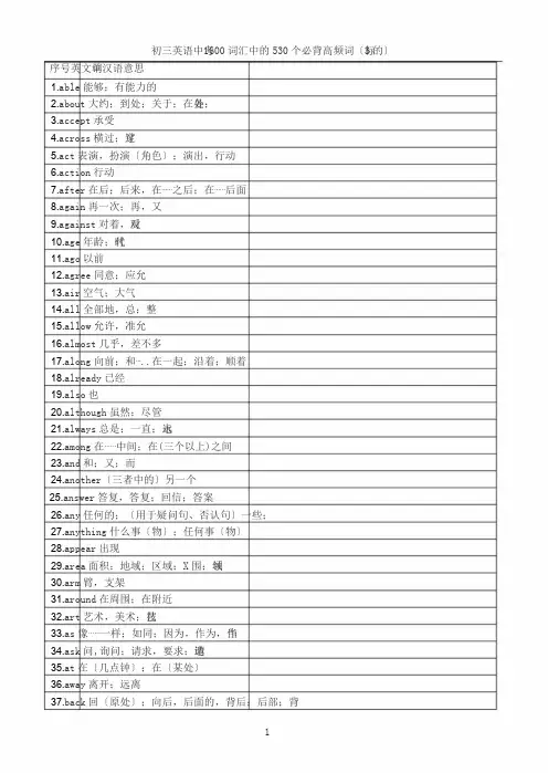 530个必背中考高频词