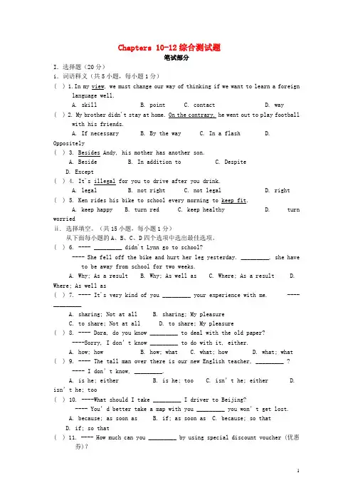 九年级英语全册 Chapter 1012综合测试题 牛津深圳版