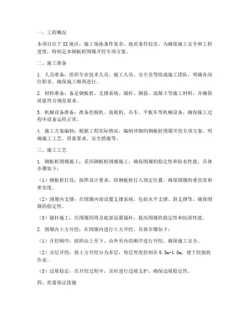 钢板桩围堰开挖专项方案