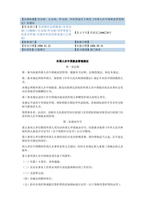 外国人在中国就业管理规定