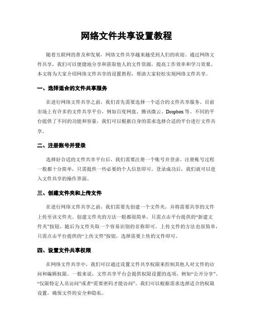 网络文件共享设置教程