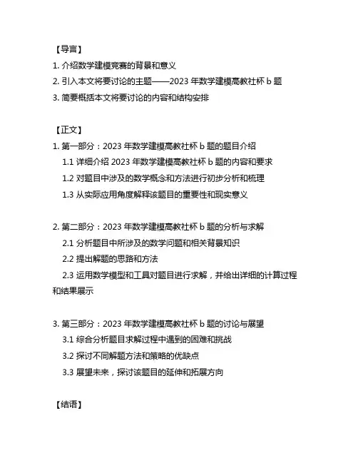 2023数学建模高教社杯b题