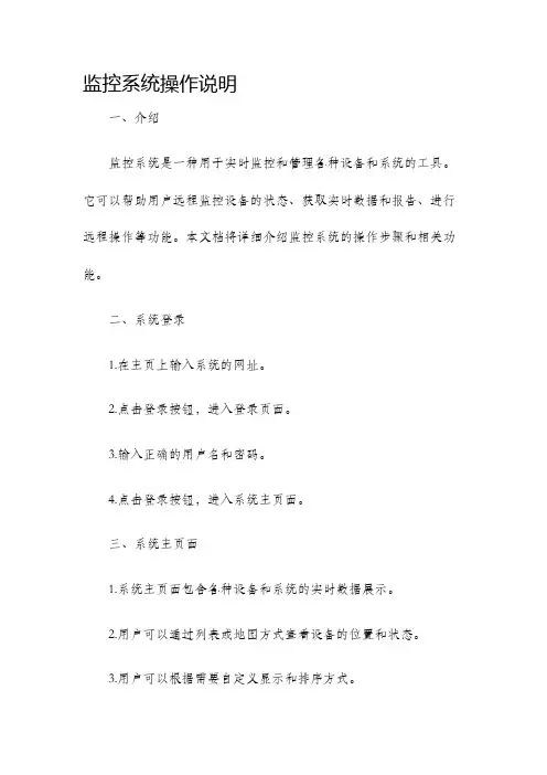 监控系统操作说明
