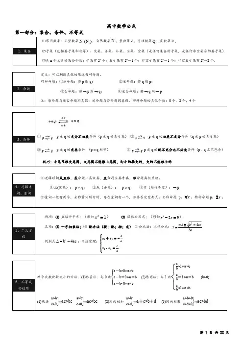 回归课本高中数学公式+简洁版