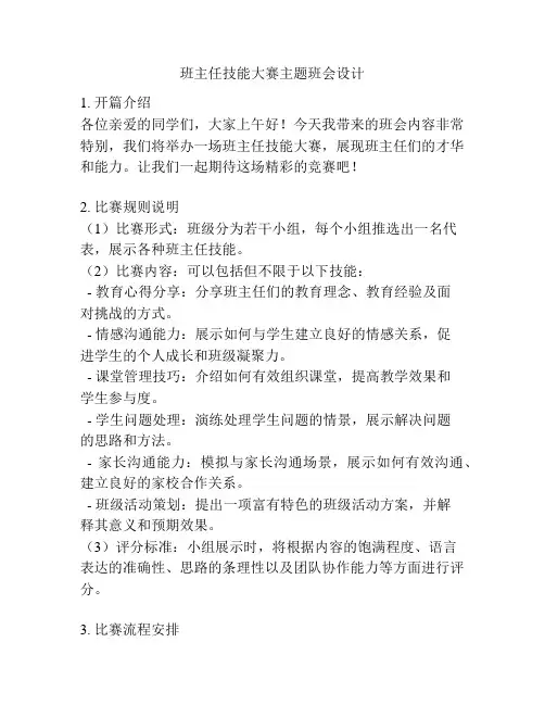 班主任技能大赛主题班会设计