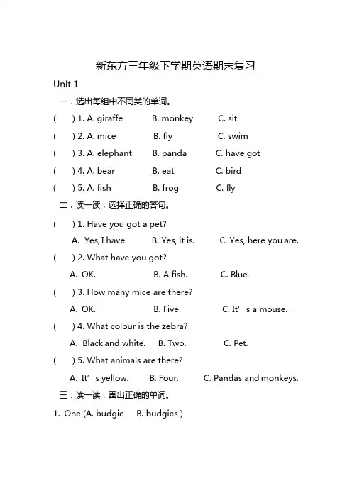 人教版三年级下期末复习英语