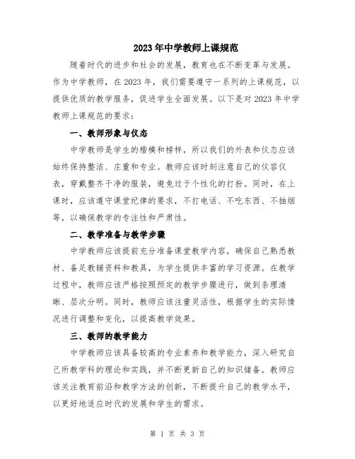 2023年中学教师上课规范