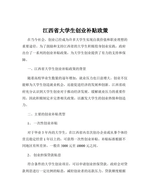 江西省大学生创业补贴政策
