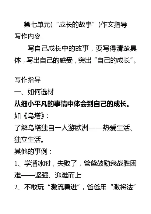 第七单元(成长的故事)作文指导