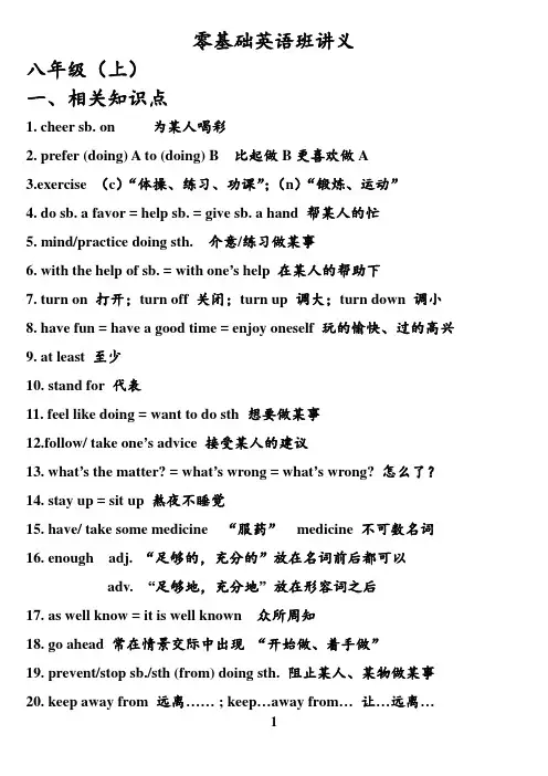 零基础英语班八年级
