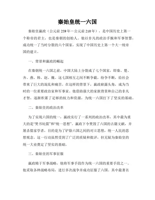 秦始皇统一六国