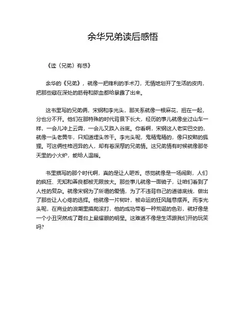 余华兄弟读后感悟