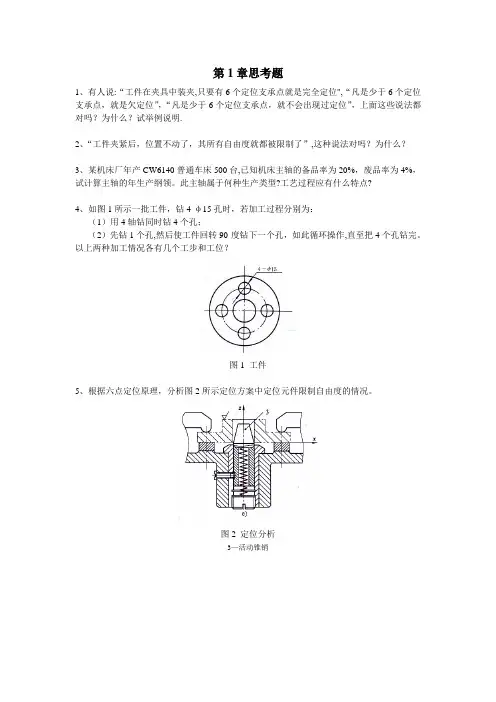 中南大学机械工艺制造习题与答案
