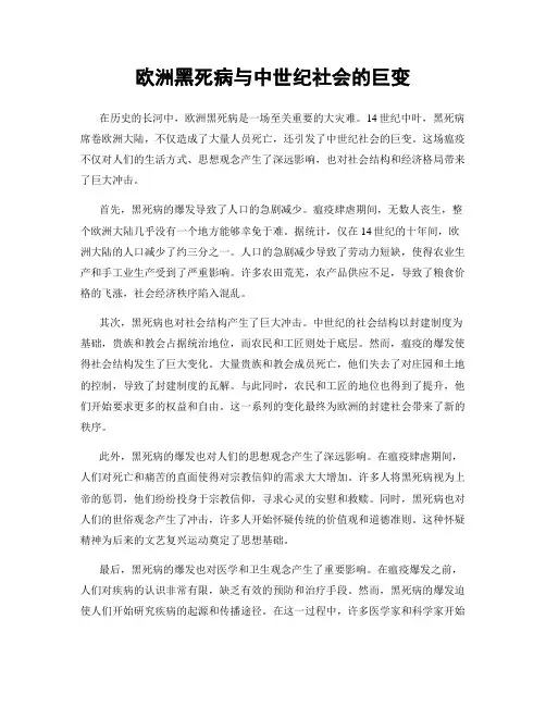 欧洲黑死病与中世纪社会的巨变