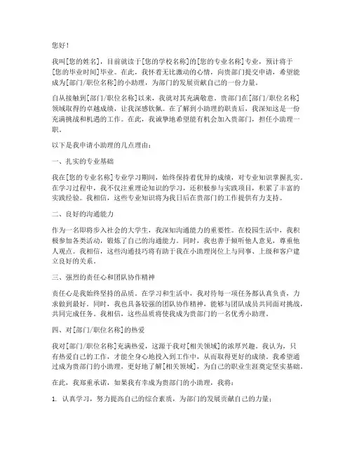 申请小助理申请书