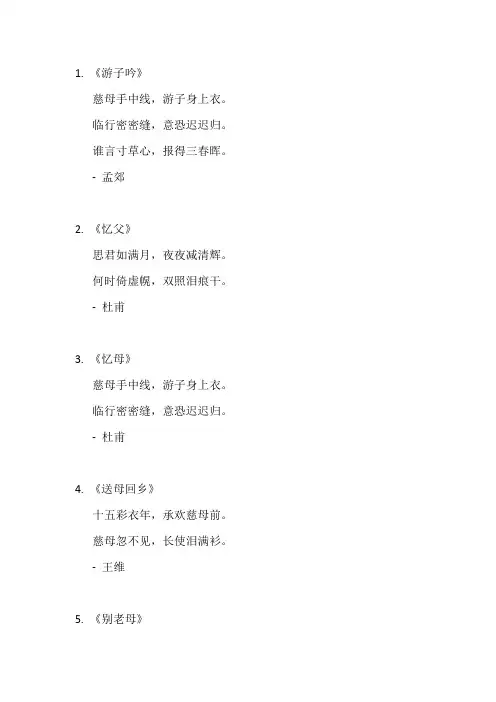 有关孝顺的古诗五言绝句